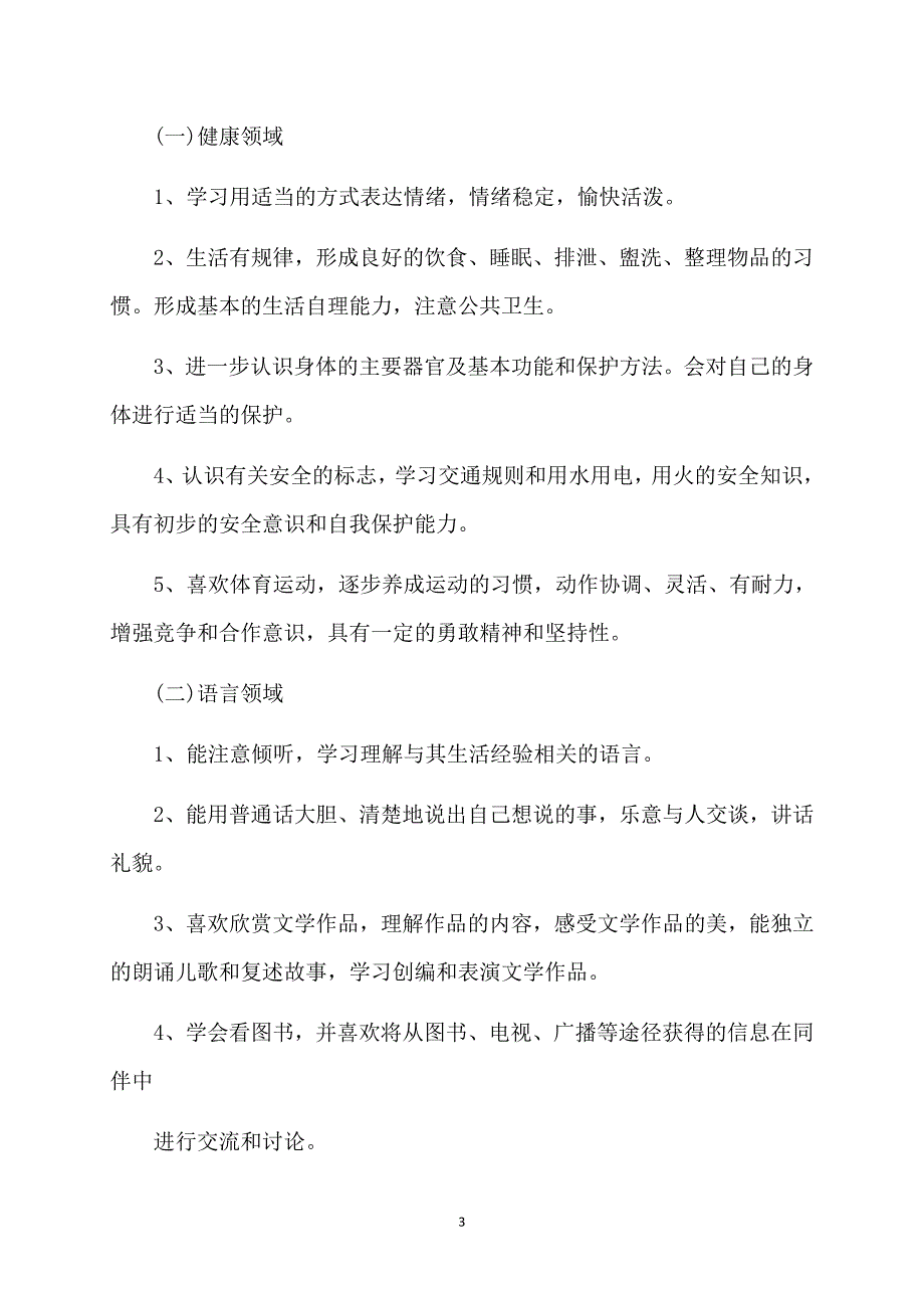 幼儿大班老师个人计划10篇_第3页