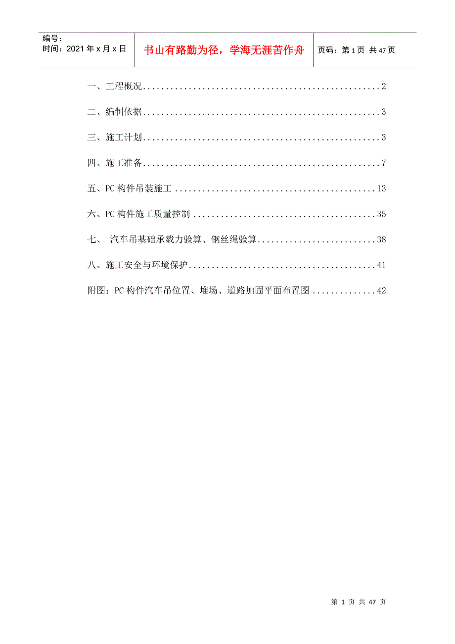 PC吊装专项施工方案（DOC43页）_第1页