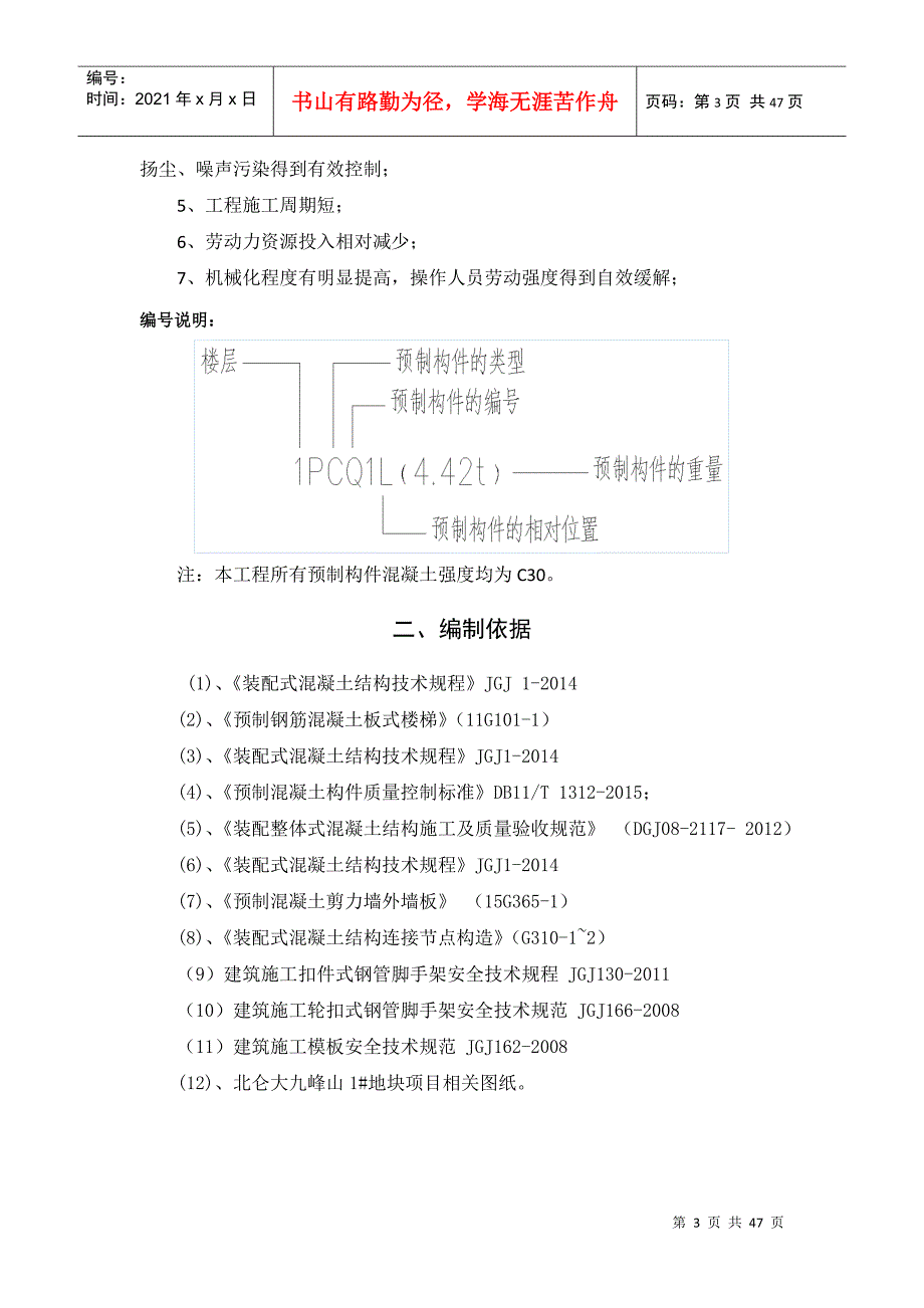 PC吊装专项施工方案（DOC43页）_第3页