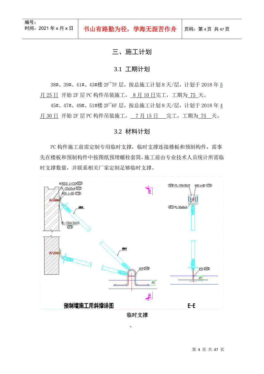 PC吊装专项施工方案（DOC43页）_第4页