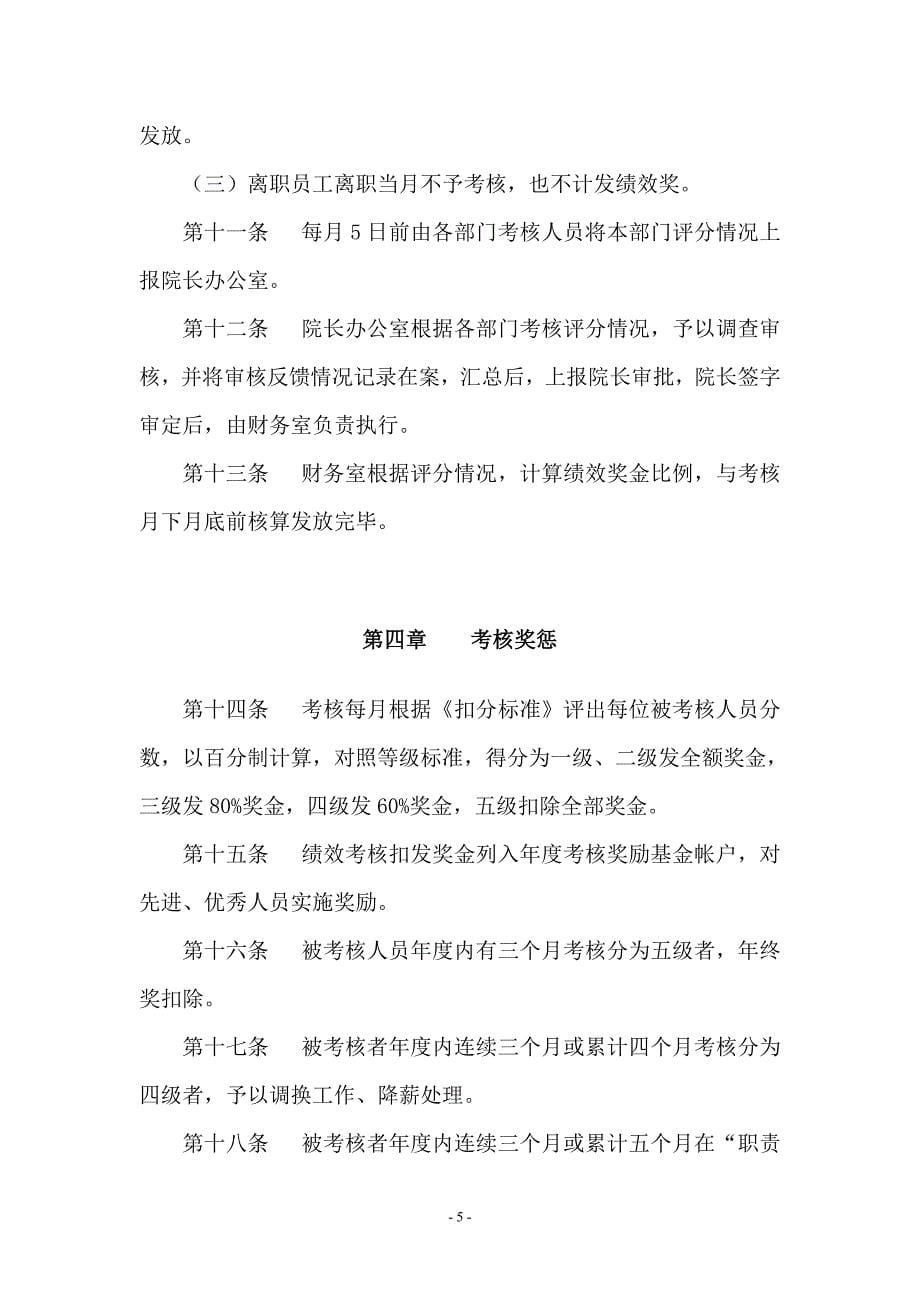 医院行政后勤人员绩效考核管理办法_第5页