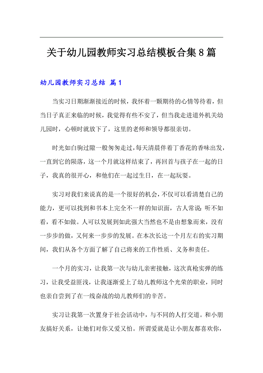 关于幼儿园教师实习总结模板合集8篇_第1页