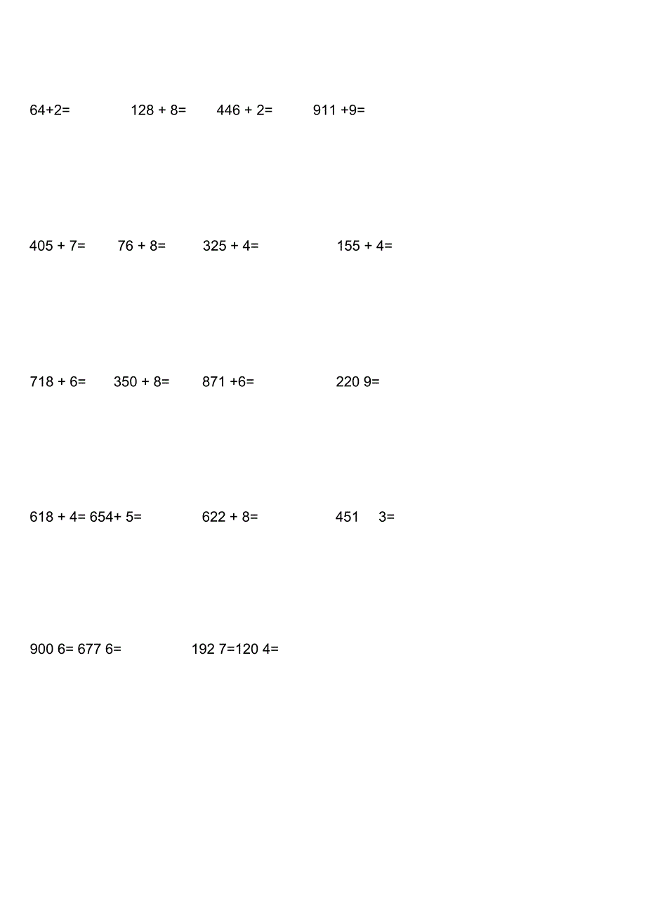 三年级下册除法口算_第2页