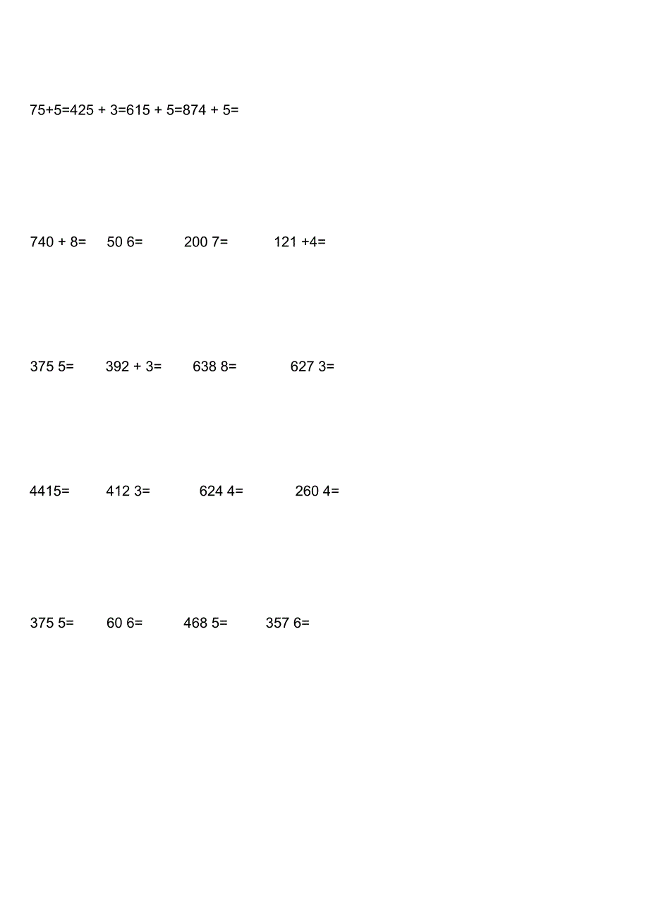 三年级下册除法口算_第3页