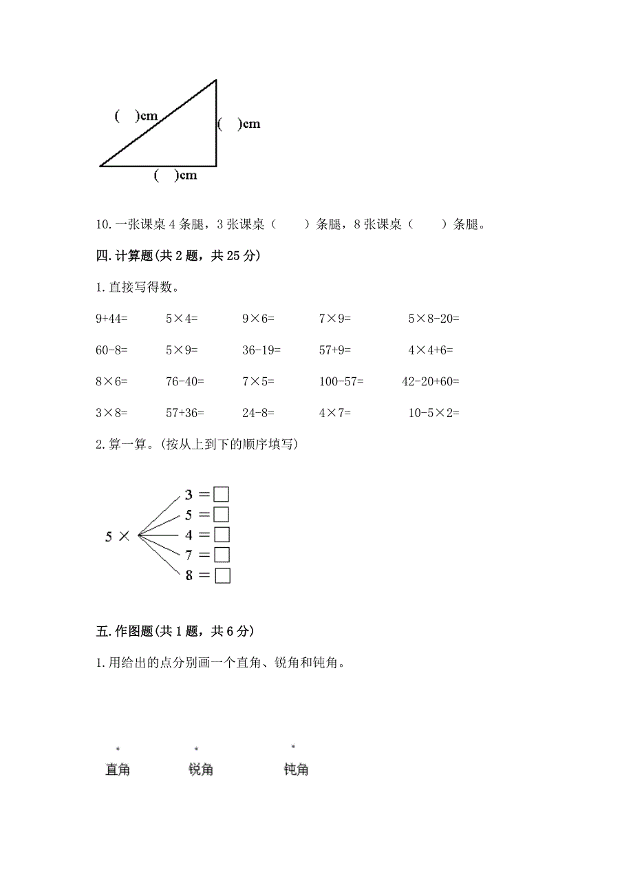 2022人教版二年级上册数学期末测试卷含完整答案(全国通用).docx_第3页