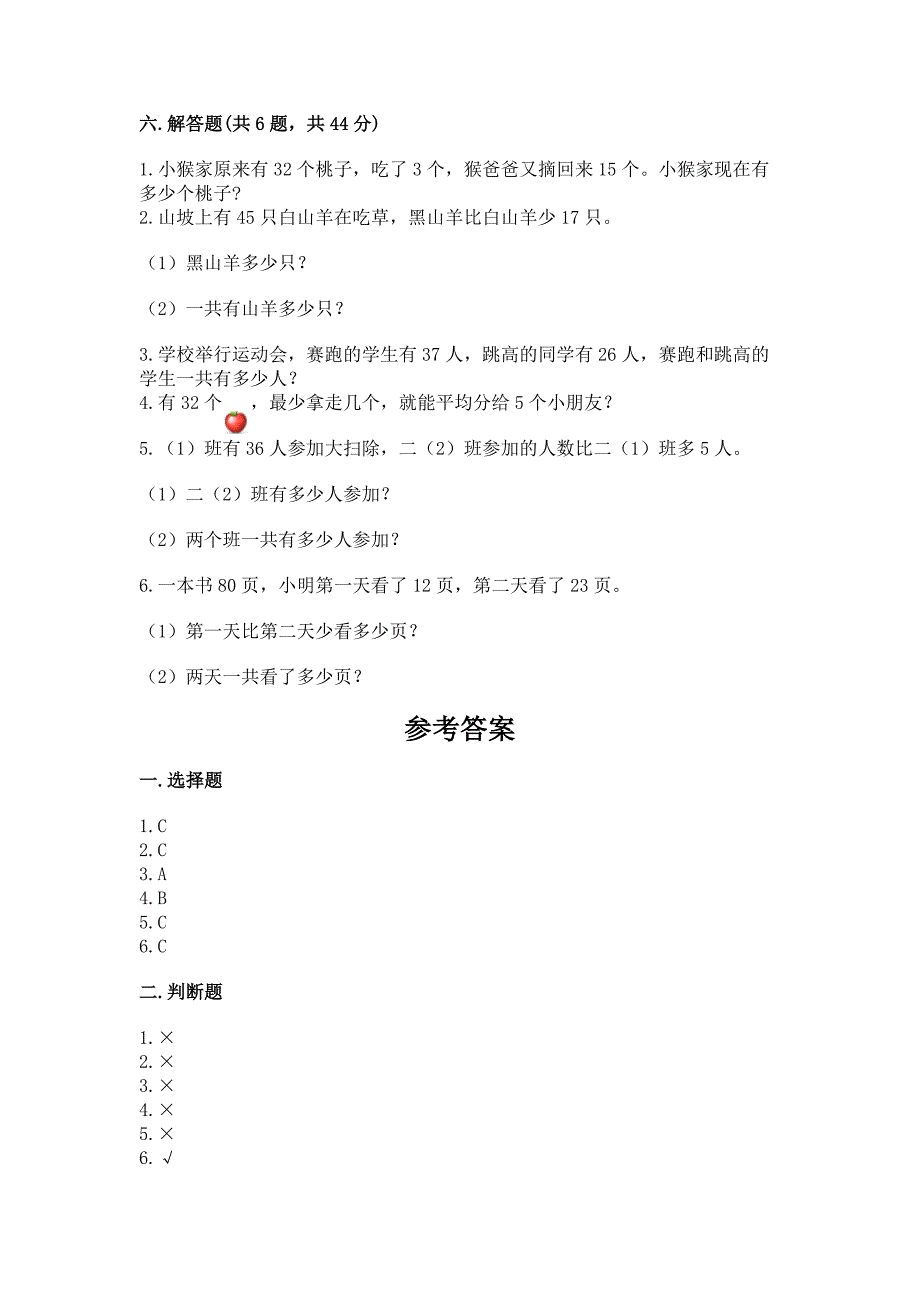 2022人教版二年级上册数学期末测试卷含完整答案(全国通用).docx_第4页