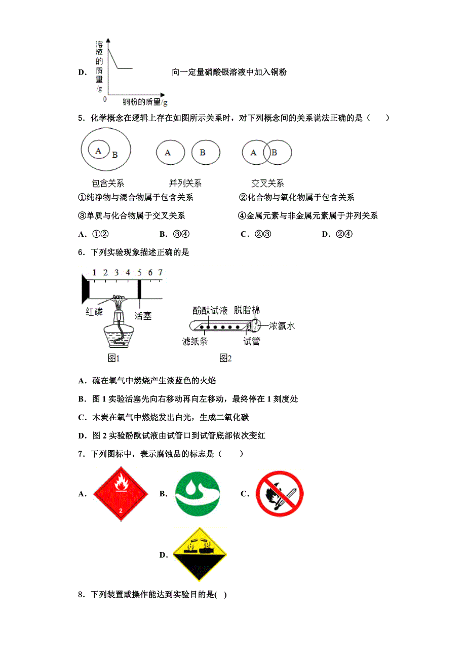 2022-2023学年广东省惠州市英华学校化学九年级第一学期期中学业水平测试模拟试题含解析.doc_第2页