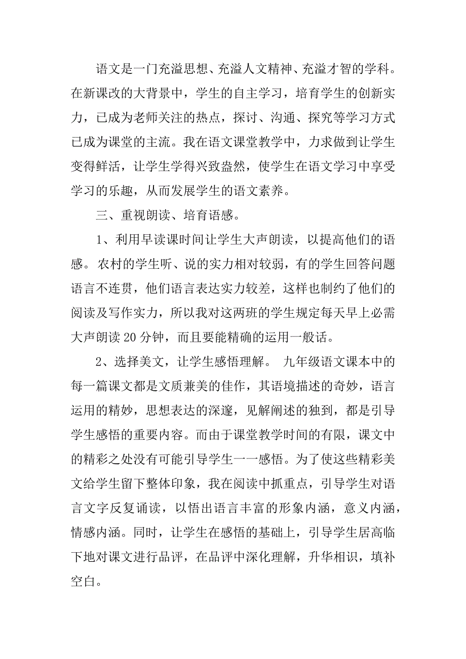 2023年关于初中语文教学总结四篇_第2页