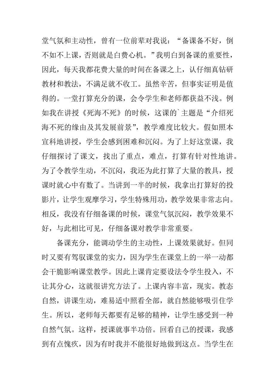 2023年关于初中语文教学总结四篇_第5页