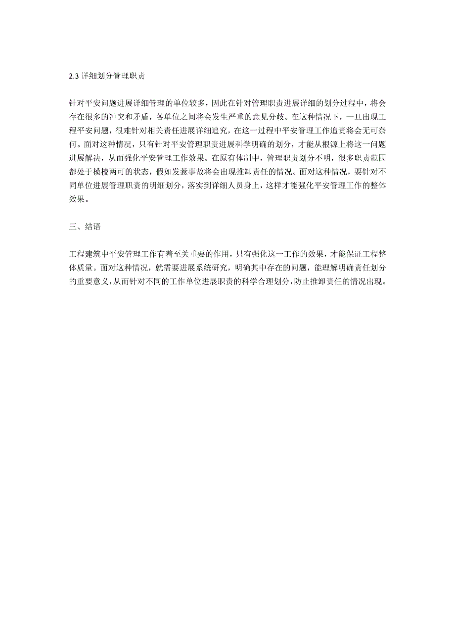 我国建筑施工安全管理5篇_第3页