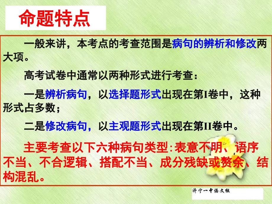 高考复习正确辨析病句之语序不当、搭配不当ppt课件_第3页