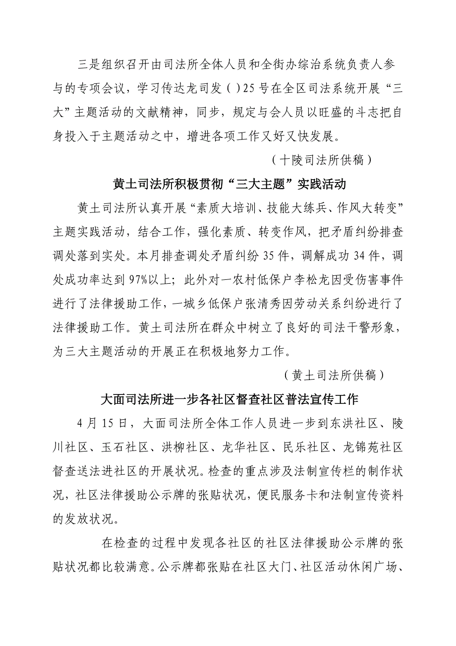 成都市龙泉驿区司法局 5月4日_第4页