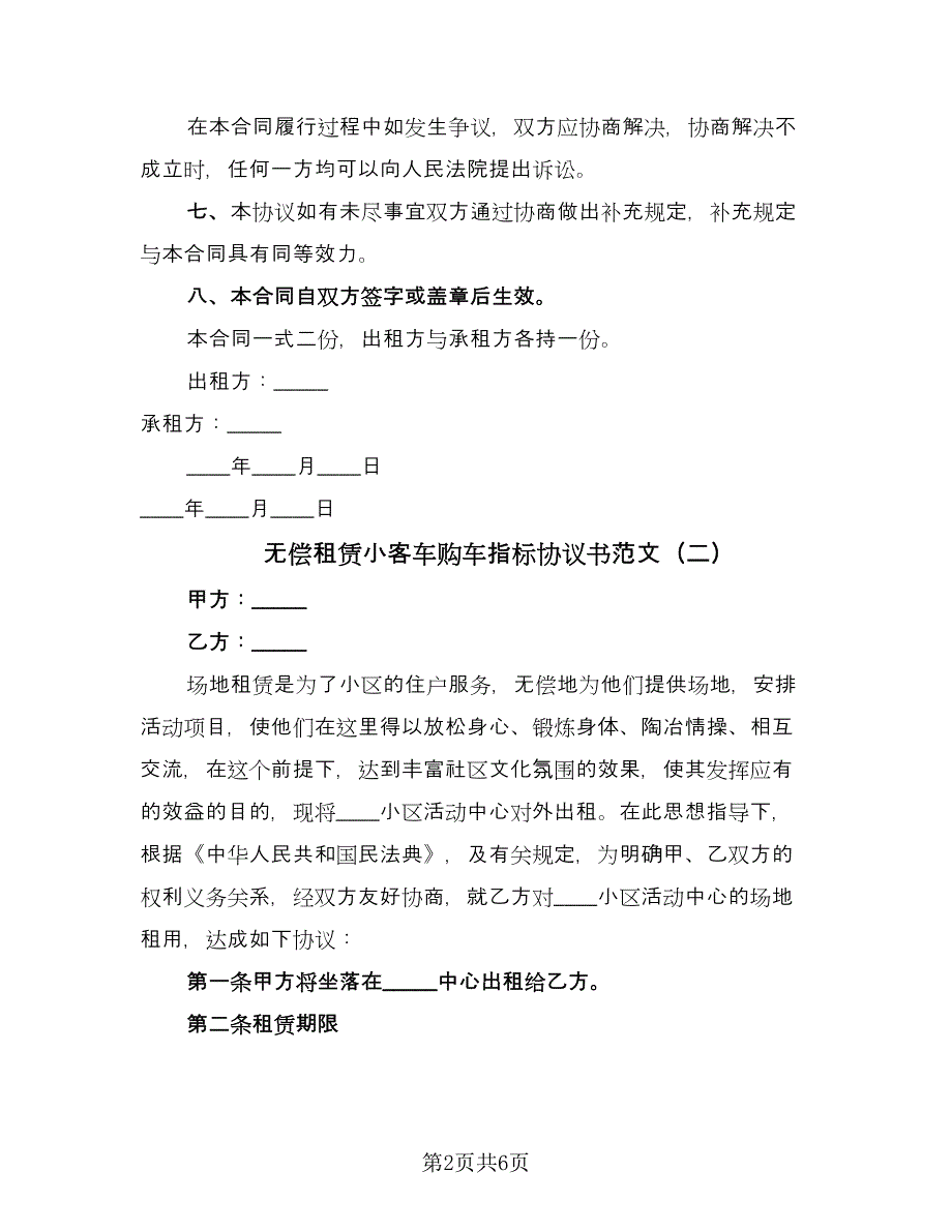 无偿租赁小客车购车指标协议书范文（三篇）.doc_第2页