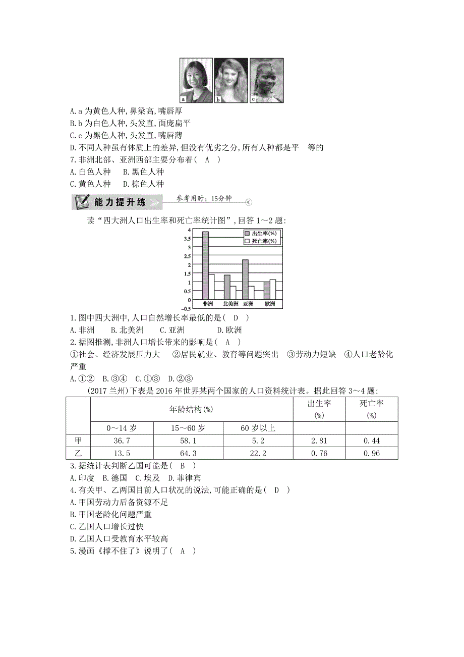 【精品】七年级地理上册第四章第一节人口与人种第2课时人口问题与不同的人种课时训练新版新人教版_第2页