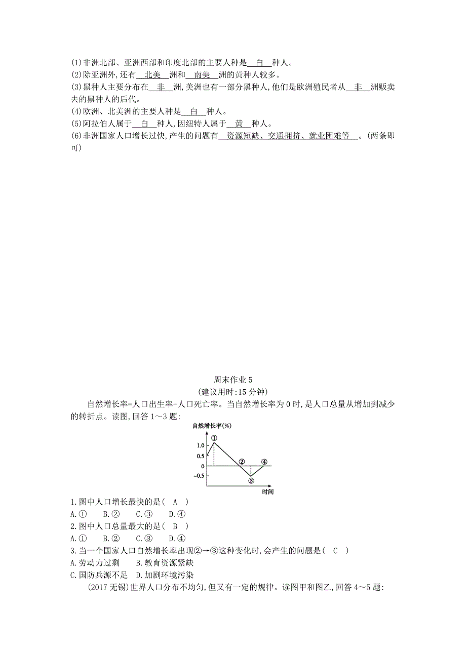 【精品】七年级地理上册第四章第一节人口与人种第2课时人口问题与不同的人种课时训练新版新人教版_第4页