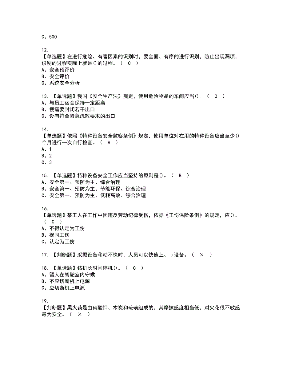 2022年金属非金属矿山（露天矿山）安全管理人员资格考试模拟试题（100题）含答案第90期_第2页