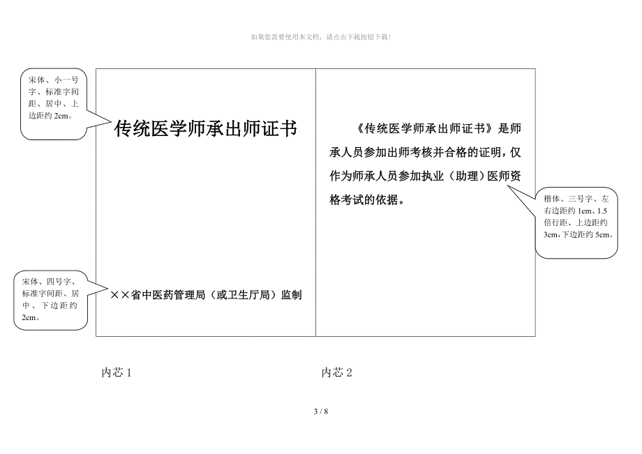 传统医学师承出师证书_第3页