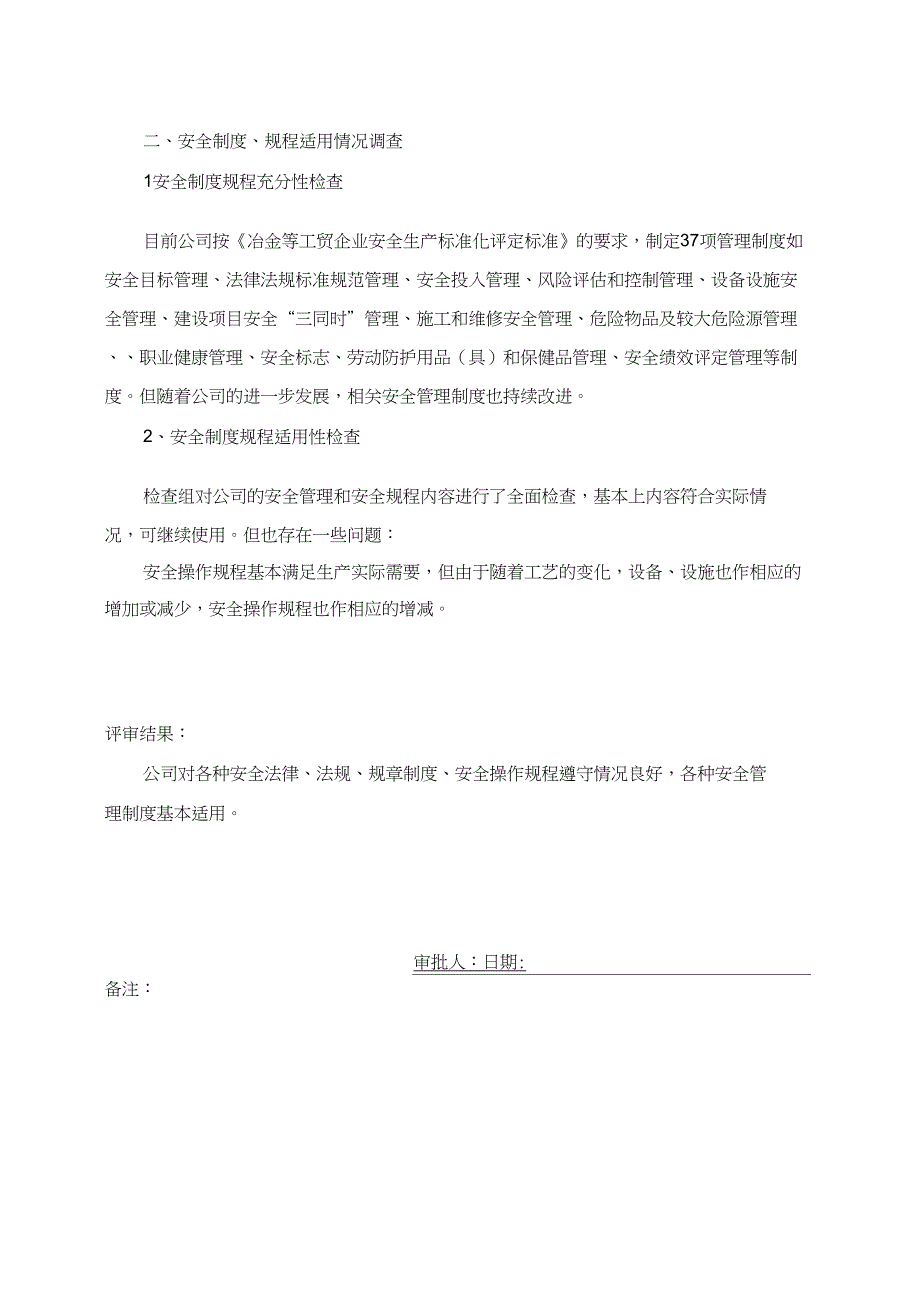 (完整word版)18、法律法规、标准、规章制度、操作规程使用适用评审报告_第2页