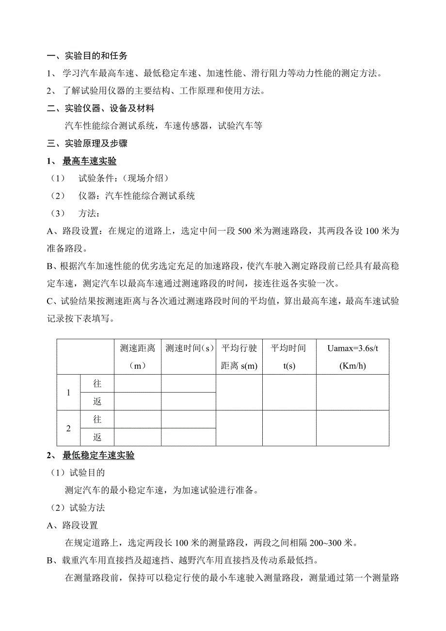 汽车理论A实验实验指导书_第3页