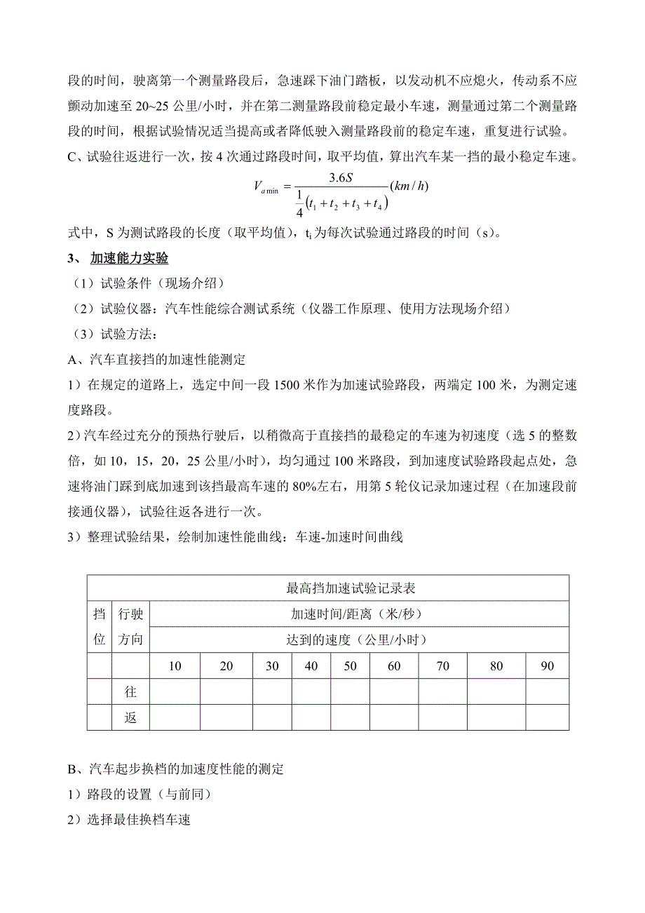 汽车理论A实验实验指导书_第4页