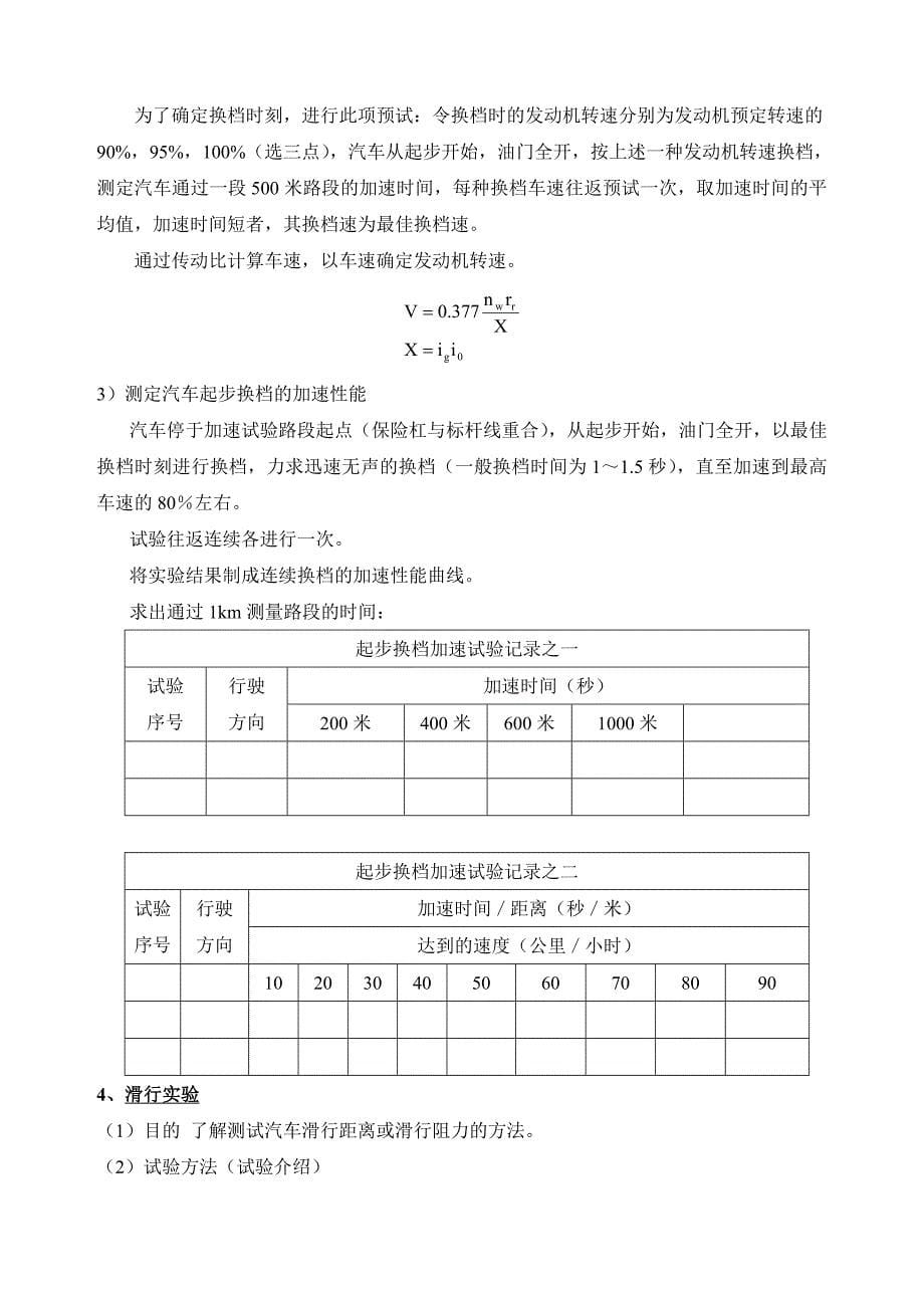 汽车理论A实验实验指导书_第5页