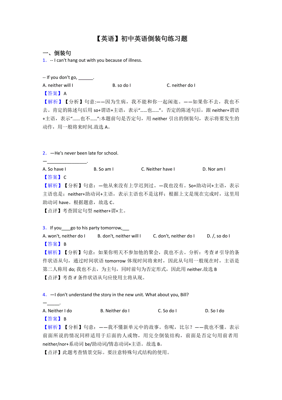 【英语】初中英语倒装句练习题.doc_第1页