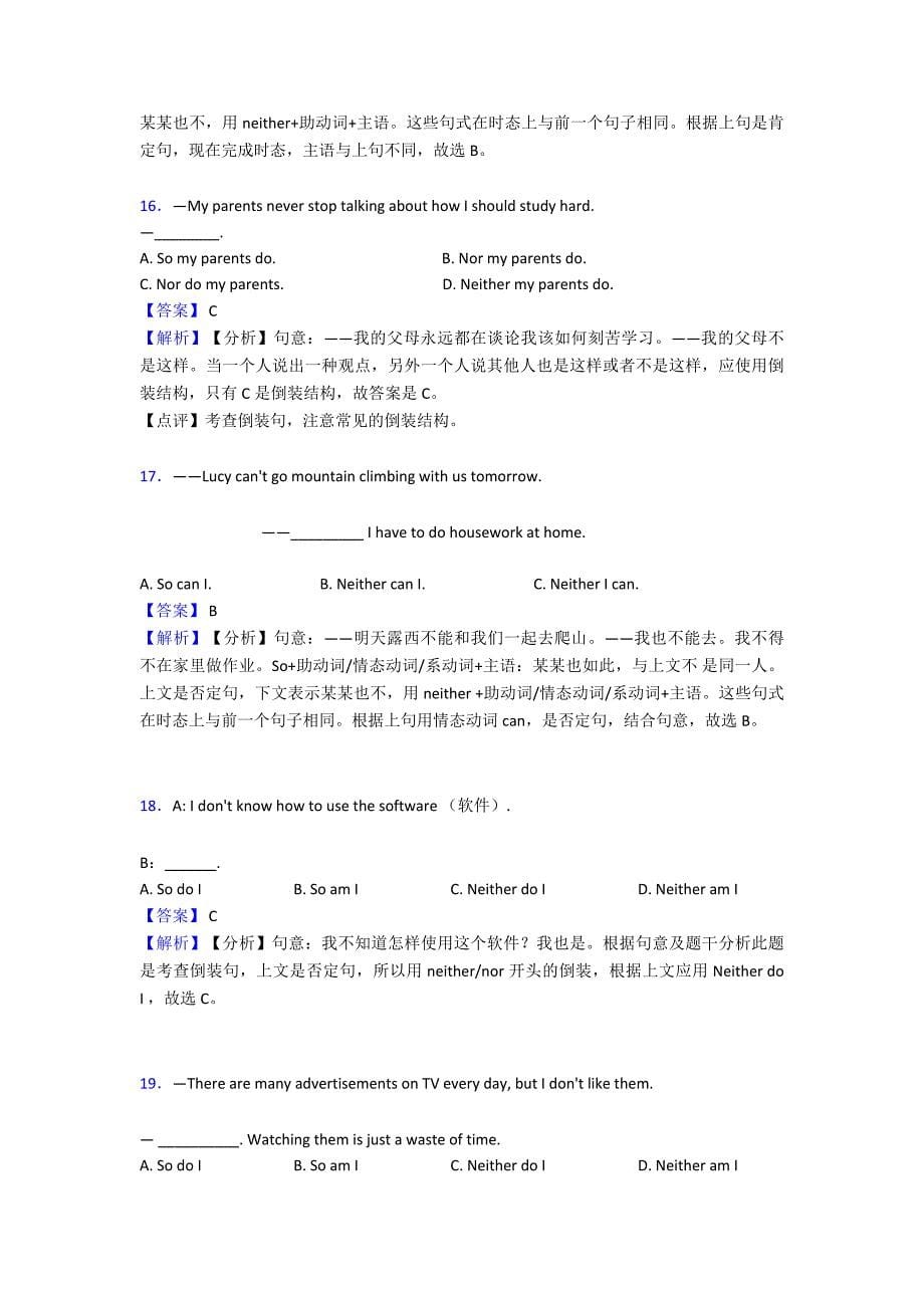 【英语】初中英语倒装句练习题.doc_第5页