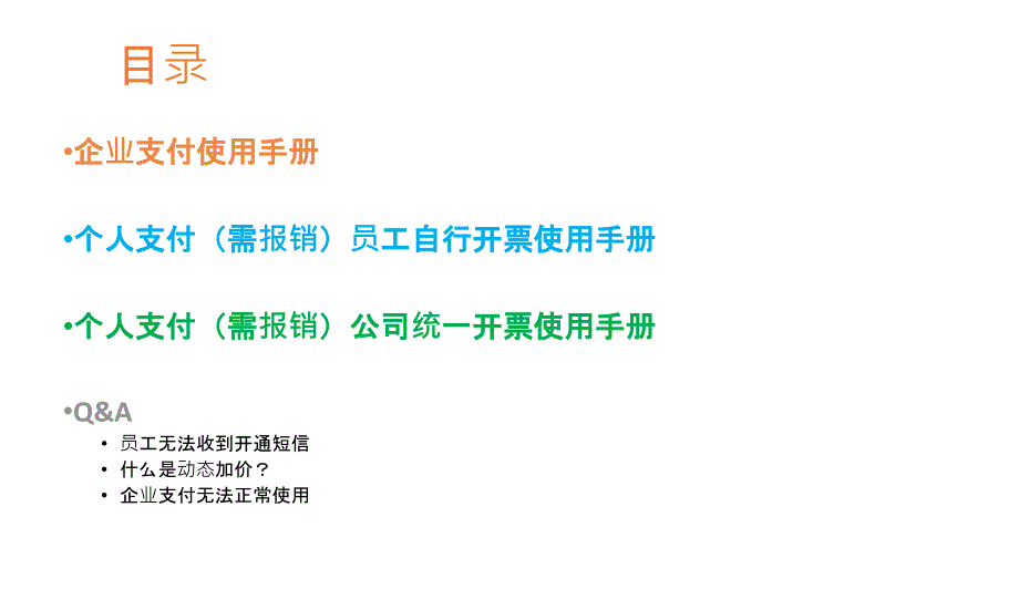 滴滴企业版员工使用手册(PPT35页)51851_第2页