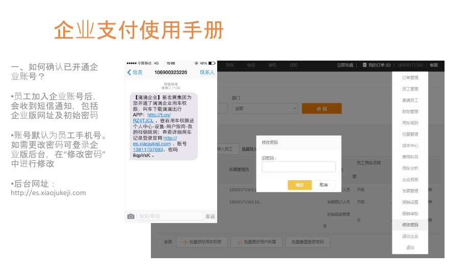 滴滴企业版员工使用手册(PPT35页)51851_第4页