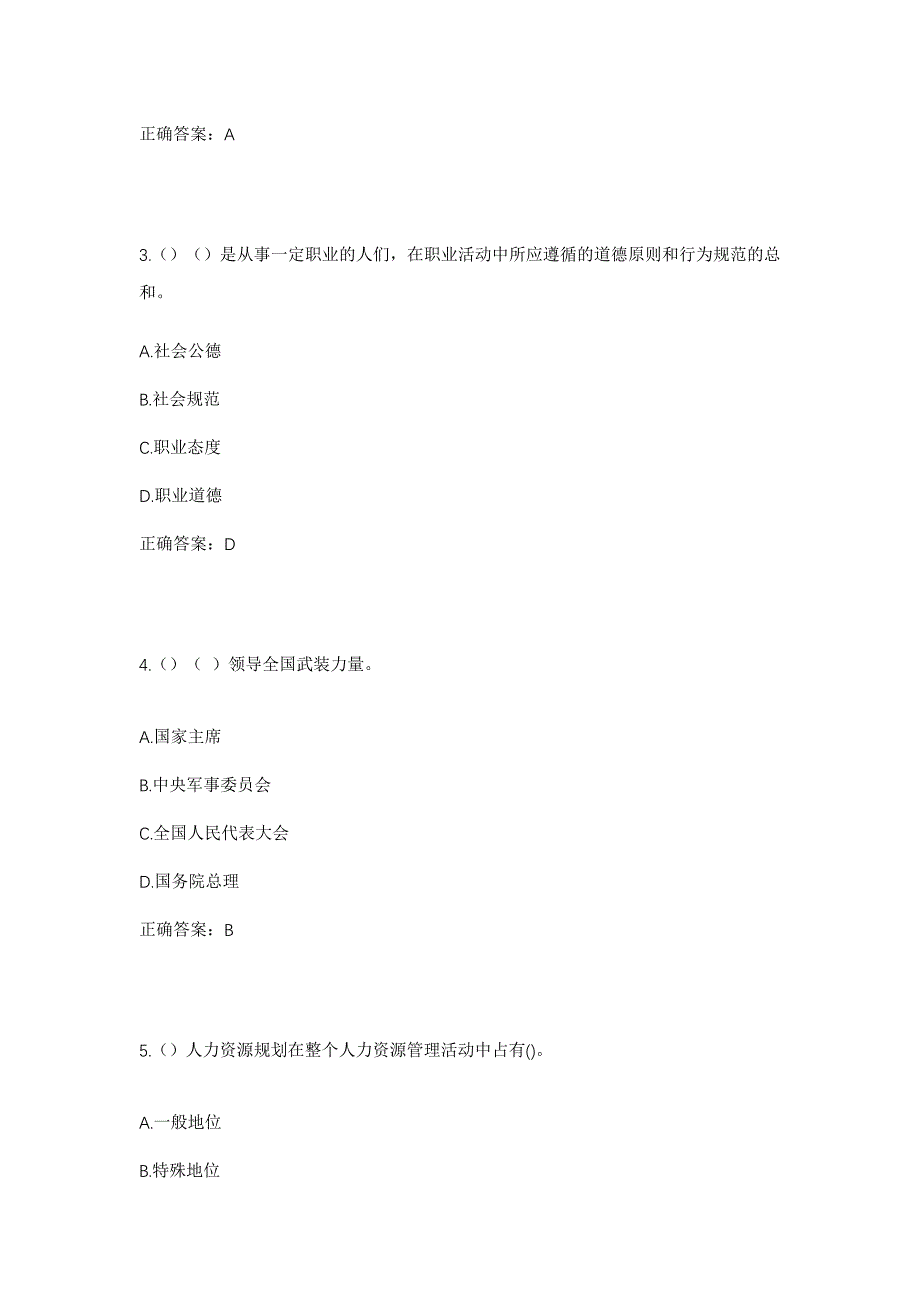 2023年河南省信阳市息县项店镇朱楼村社区工作人员考试模拟题及答案_第2页