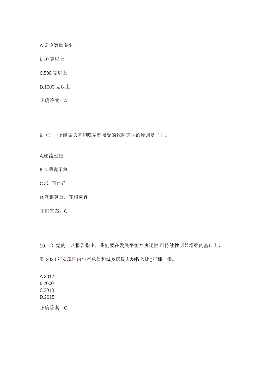 2023年河南省信阳市息县项店镇朱楼村社区工作人员考试模拟题及答案_第4页