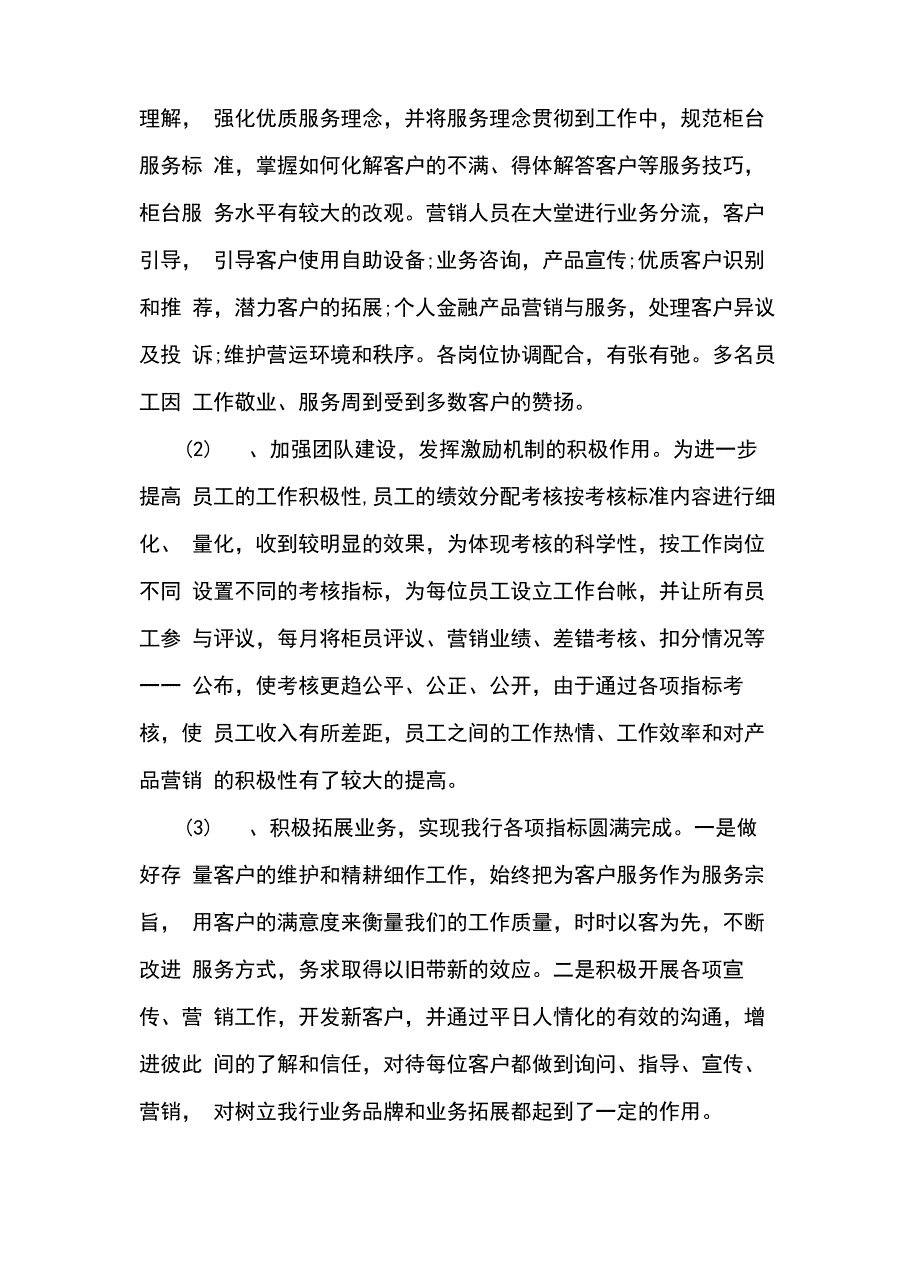 银行管理岗述职报告_第3页