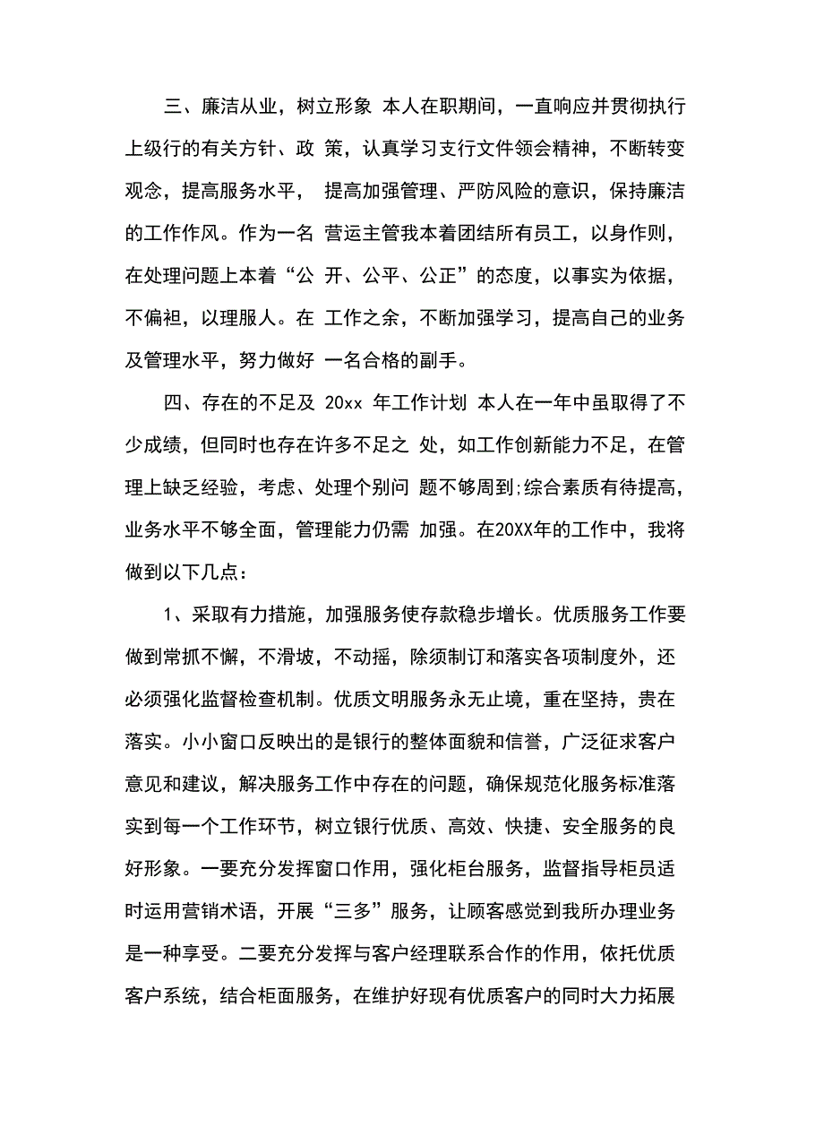 银行管理岗述职报告_第4页