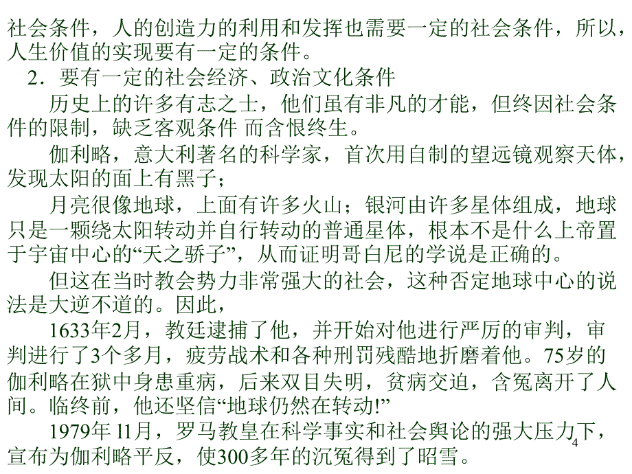 人生价值的实现实现人生价值的条件课堂PPT_第4页