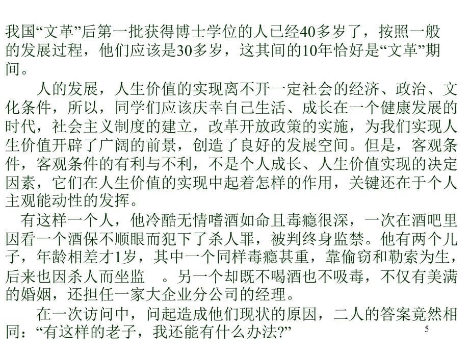 人生价值的实现实现人生价值的条件课堂PPT_第5页