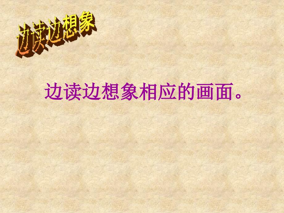 [中学联盟]山东省日照市后村镇中心初级中学七年级语文下册《第10课+木兰诗》课件（共40张PPT）_第4页