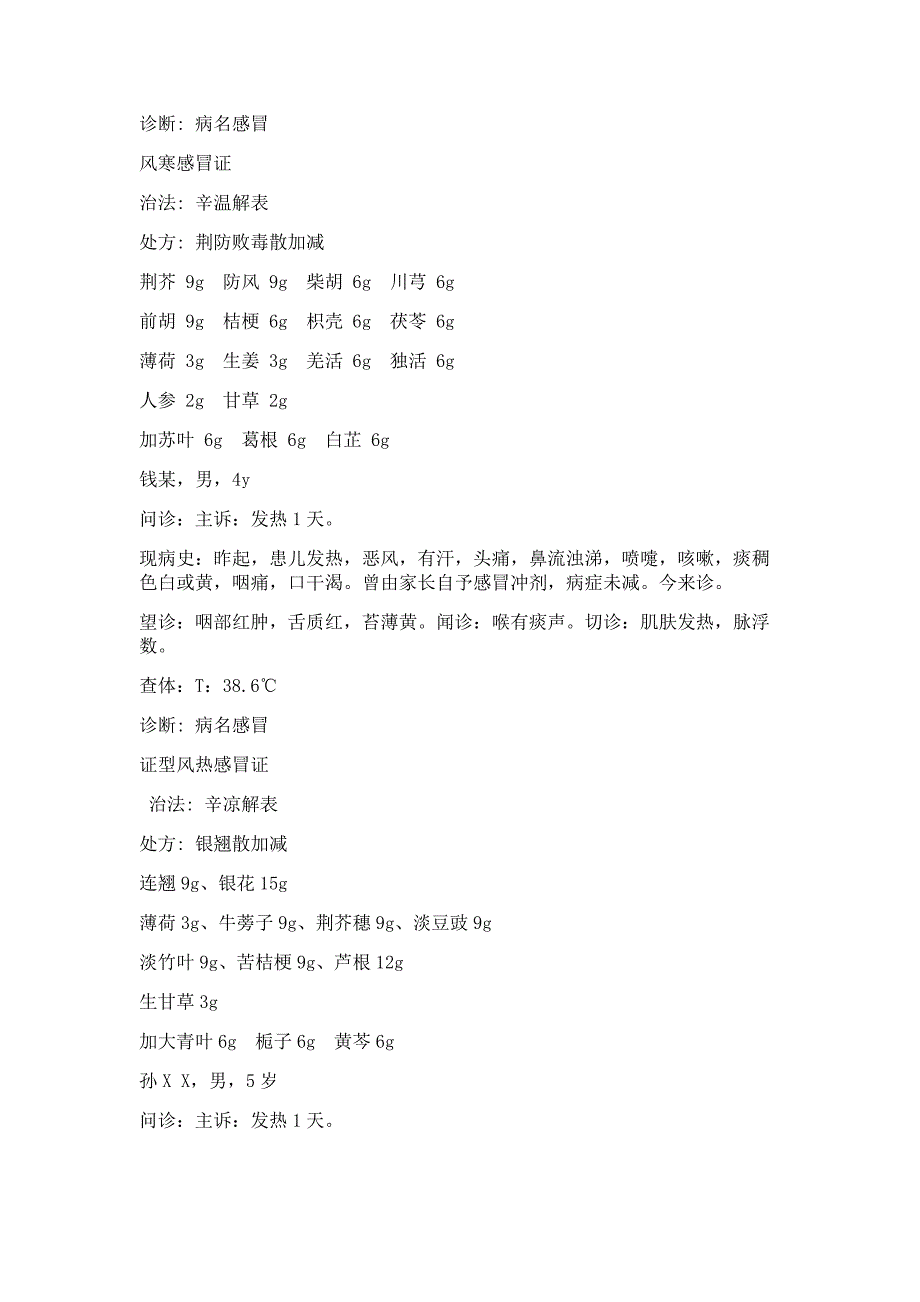 中医儿科病例_第4页