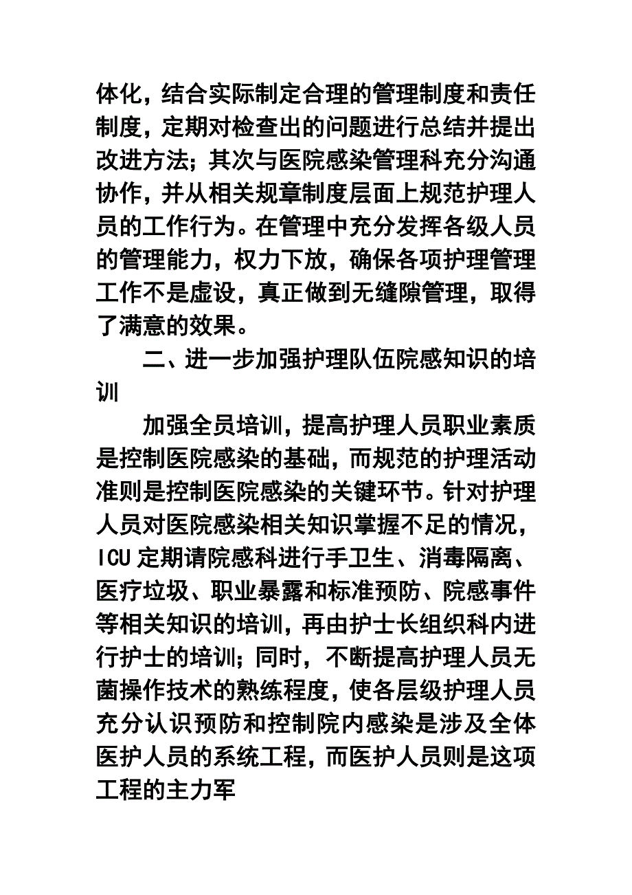 2015年医院ICU感染管理年终工作总结.doc_第2页