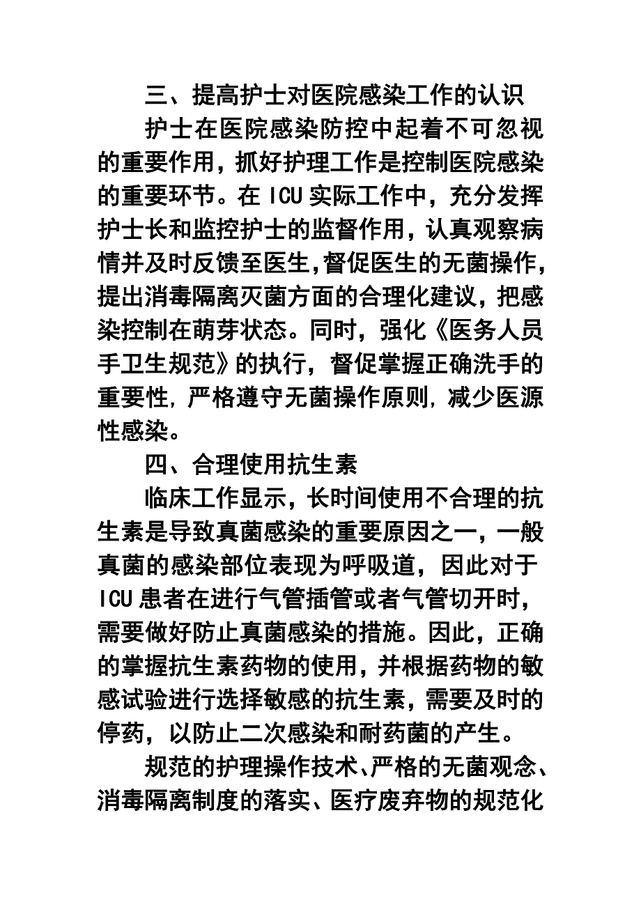 2015年医院ICU感染管理年终工作总结.doc_第3页