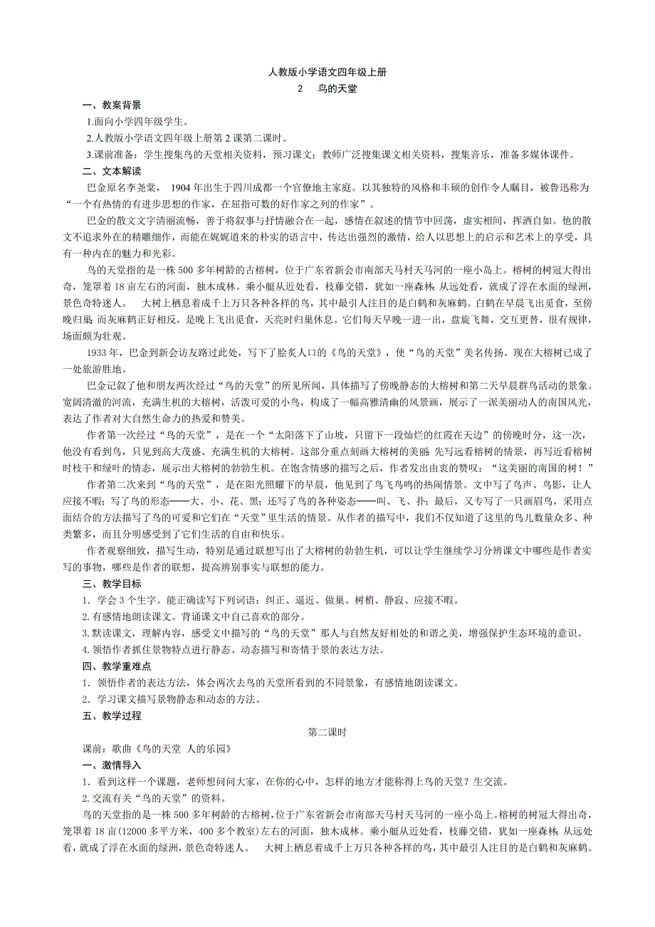鸟的天堂 .doc_第1页