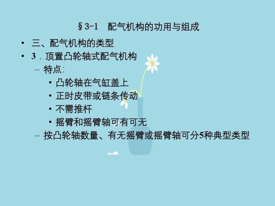 汽车发动机第三章配气机构_第5页