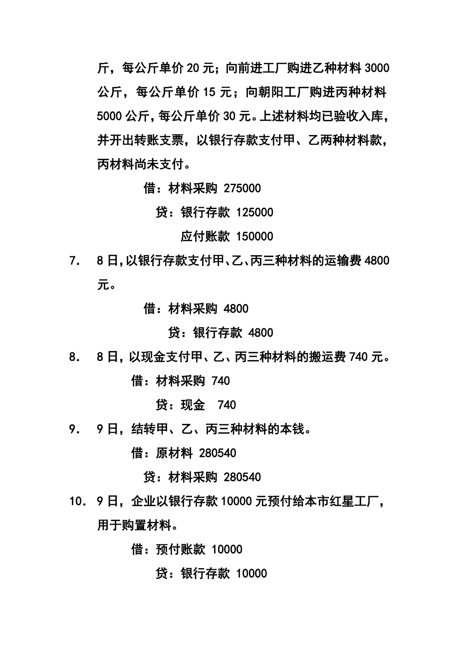 会计业务处理案例及答案_第2页