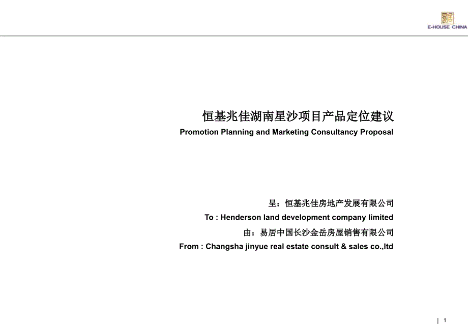 某地区项目管理及产品管理知识定位建议_第1页