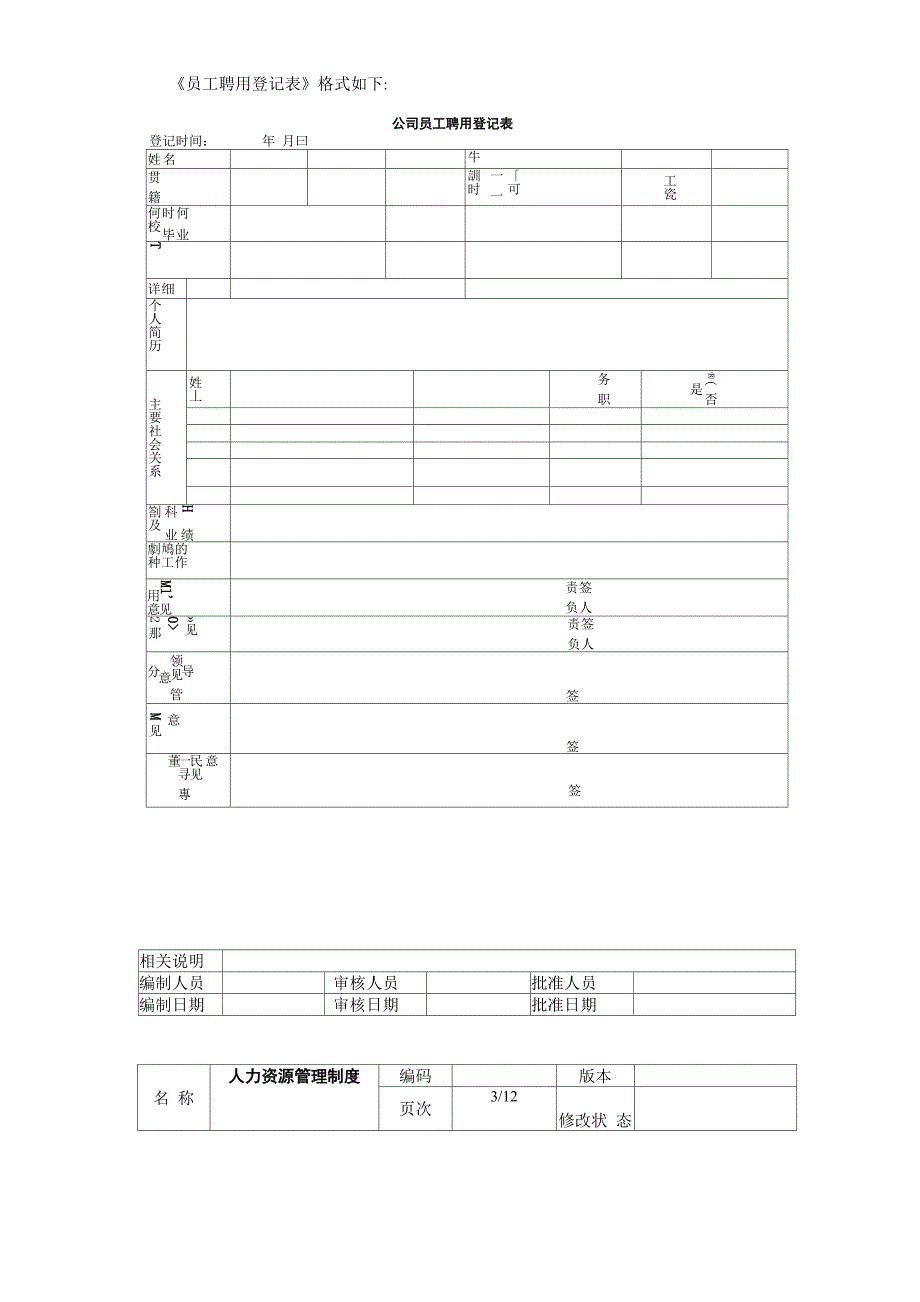 人力资源管理制度(流程版)_第4页