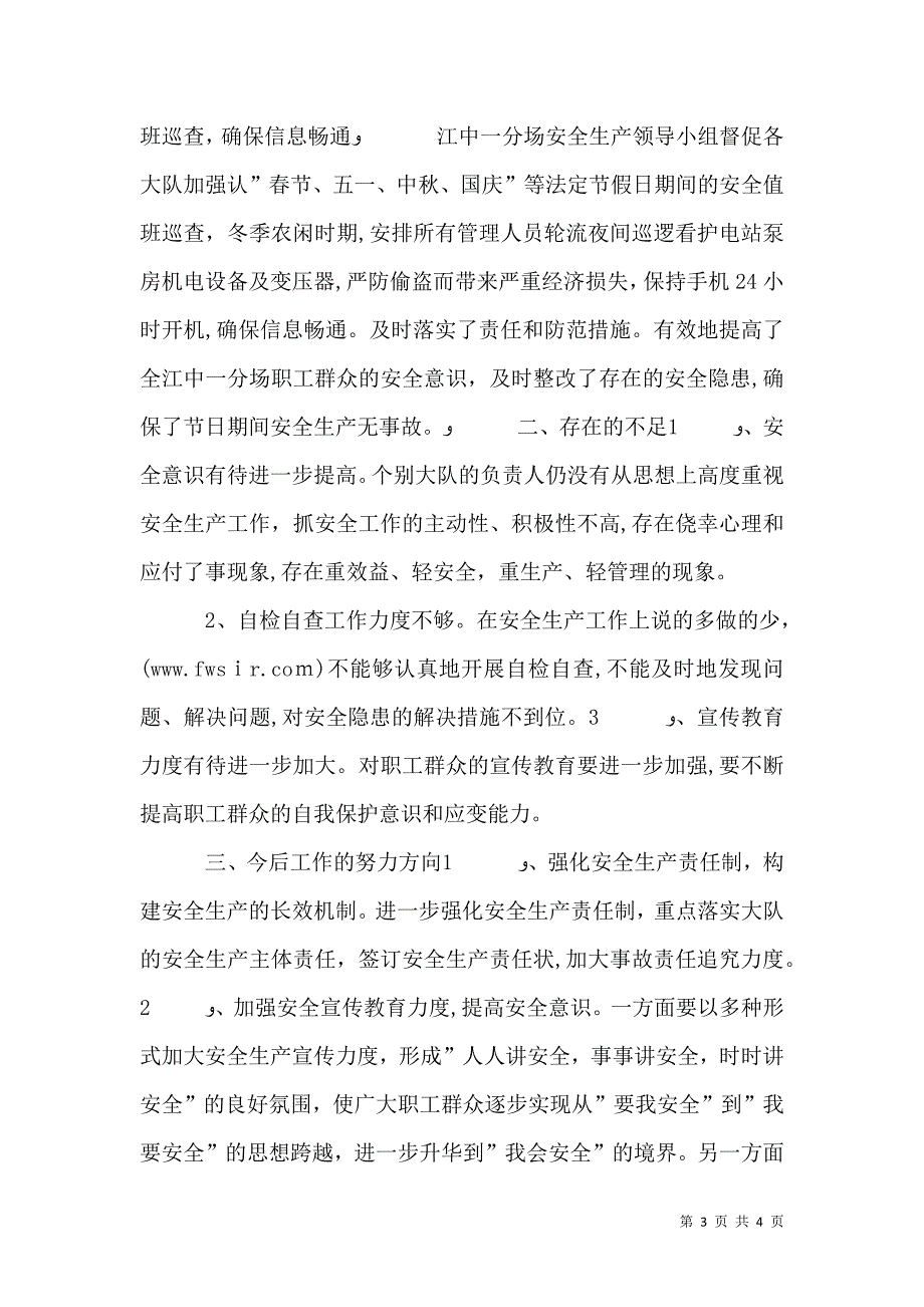 农场安全生产年度工作总结报告_第3页