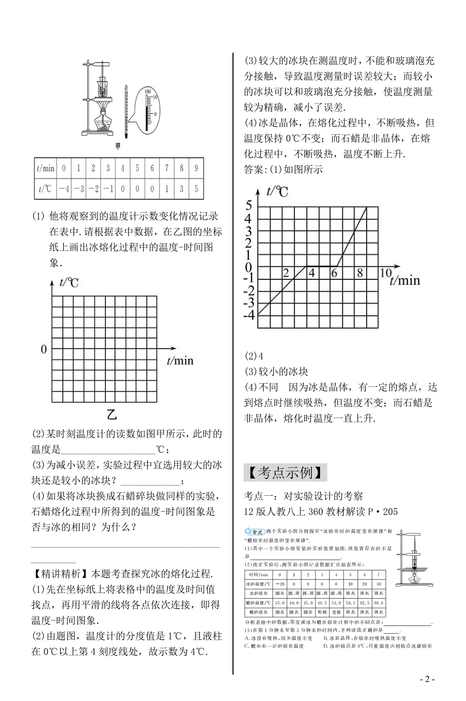 实验探究：探究固体熔化时温度变化的规律.doc_第2页