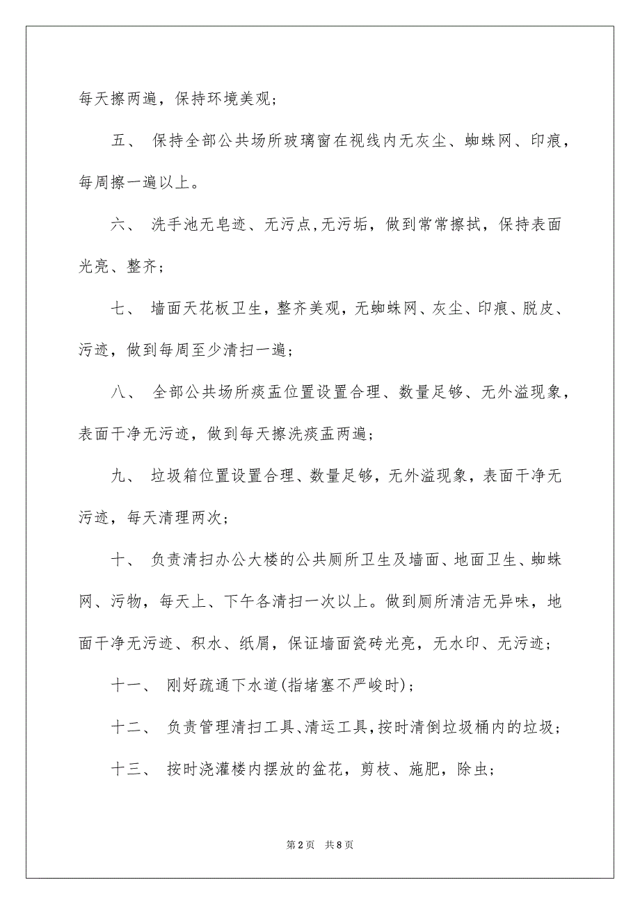 有关保洁的辞职报告三篇_第2页