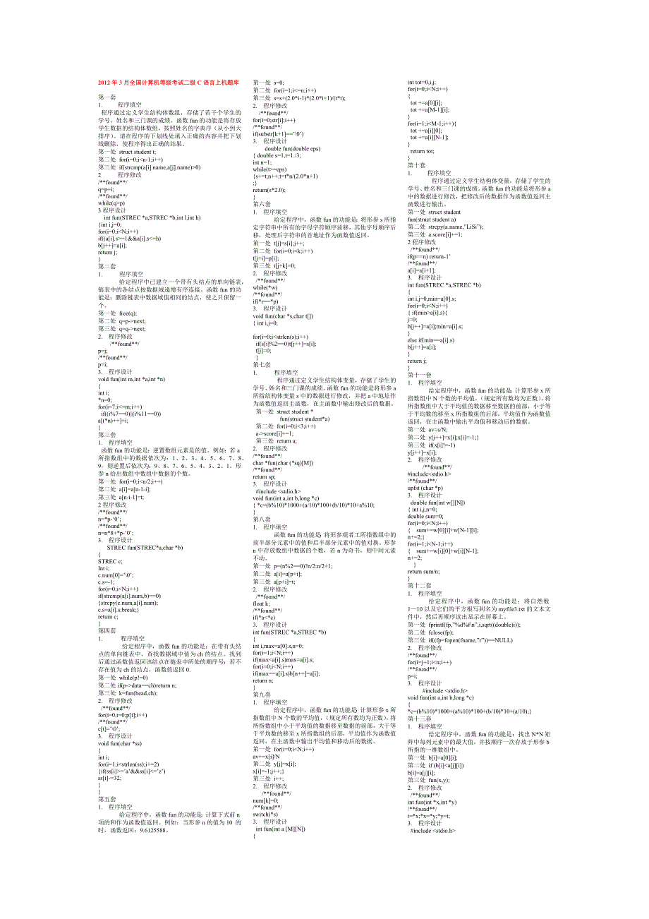 2012年9月份计算机二级C上机100套题答案_第1页