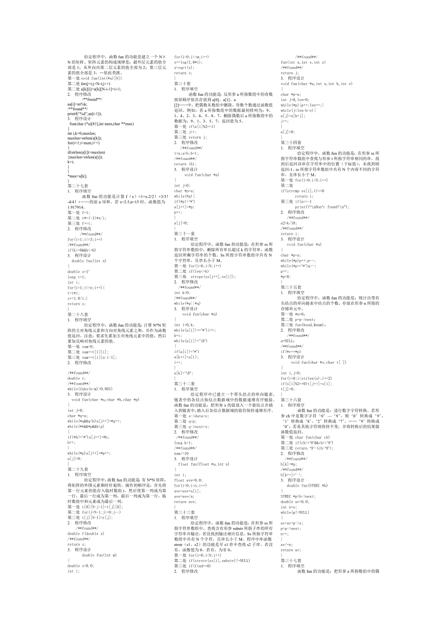 2012年9月份计算机二级C上机100套题答案_第3页