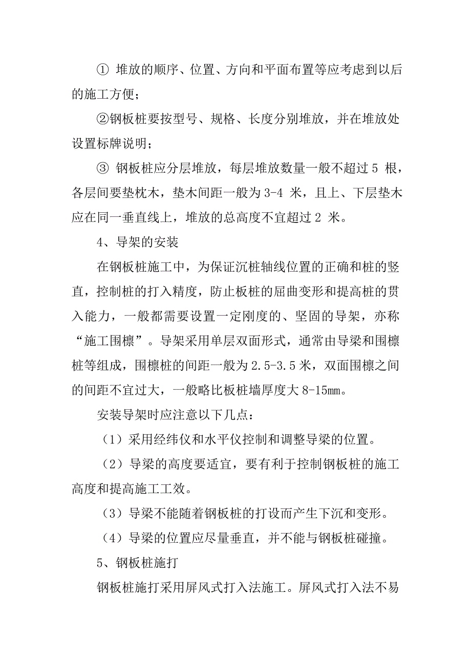 施打和拔除拉森钢板桩.doc_第3页